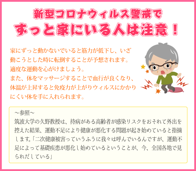 ずっと家にいる人は注意!